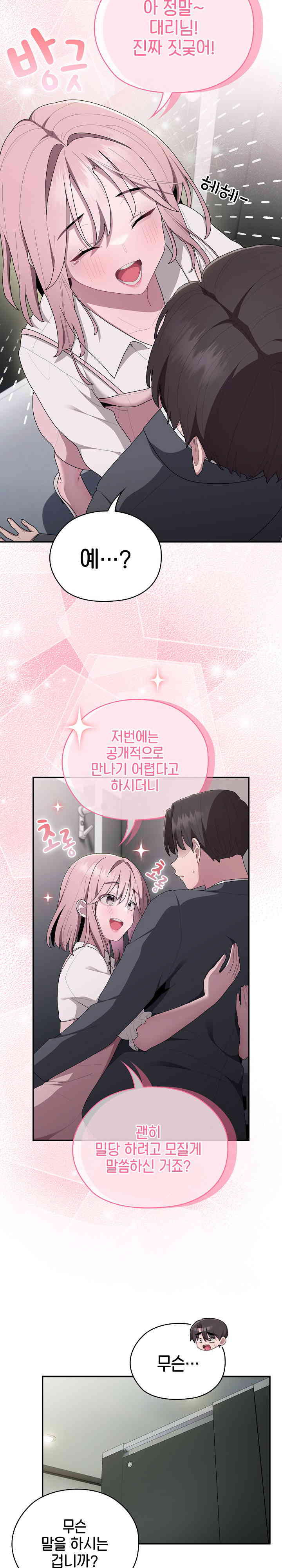 Office Shitbag Alert Raw Chapter 19 image 5
