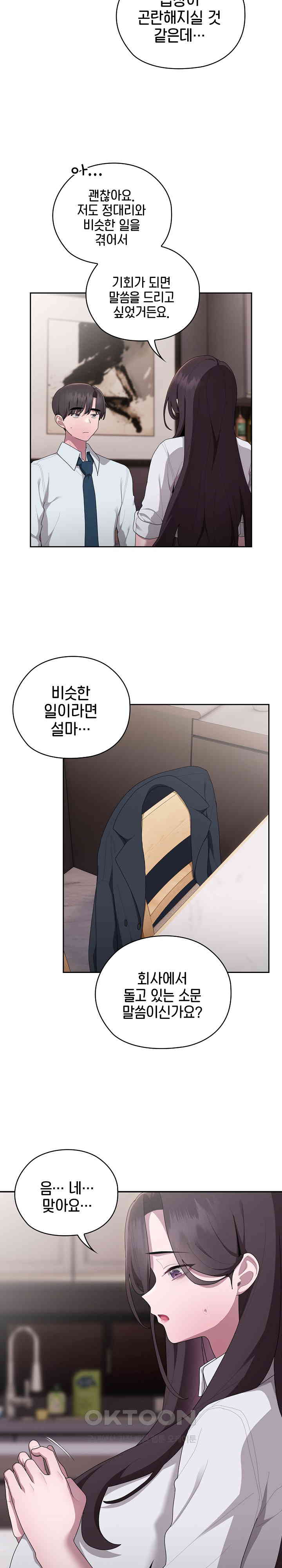 Office Shitbag Alert Raw Chapter 32 image 9