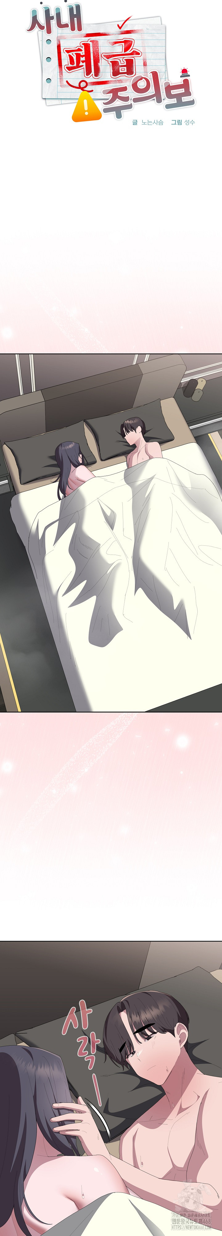 Office Shitbag Alert Raw Chapter 59 image 19