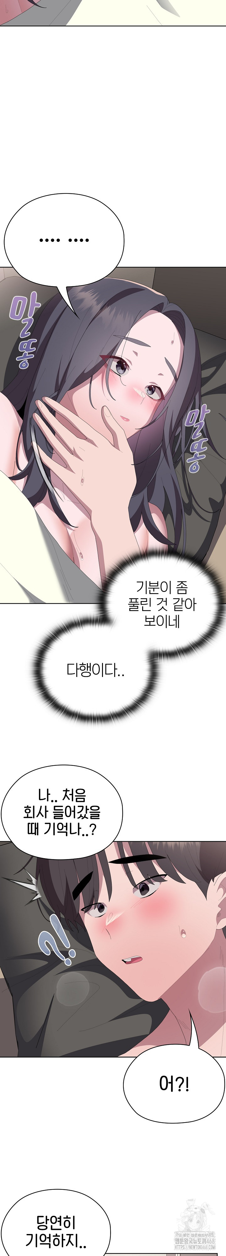 Office Shitbag Alert Raw Chapter 59 image 20