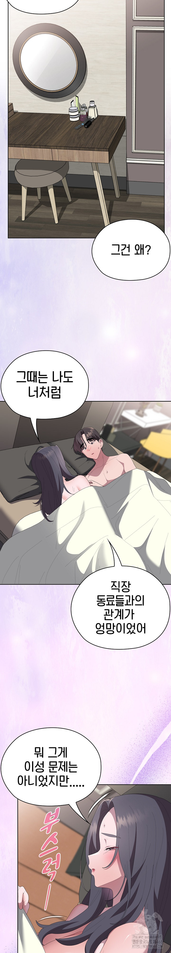 Office Shitbag Alert Raw Chapter 59 image 21
