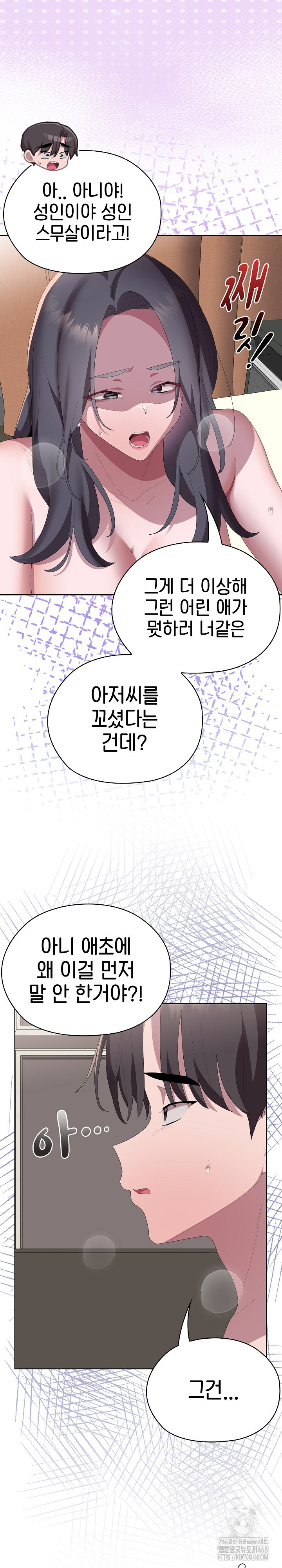 Office Shitbag Alert Raw Chapter 59 image 26