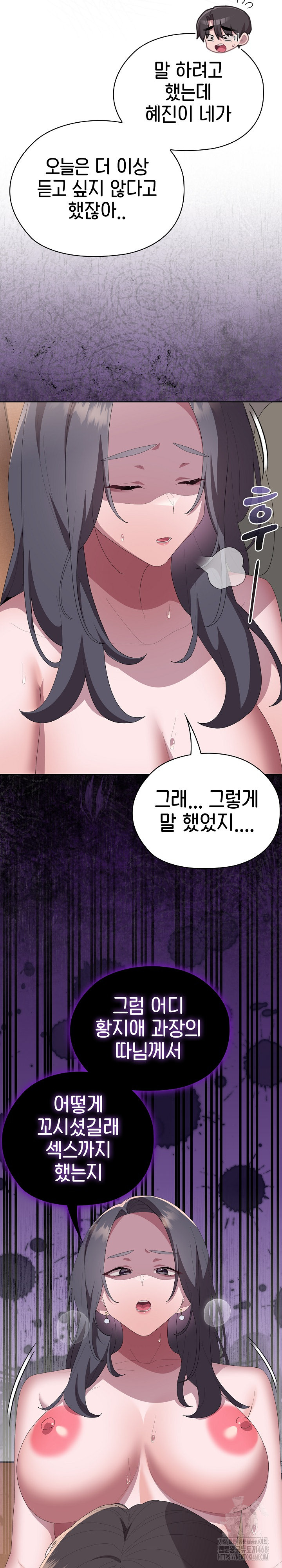 Office Shitbag Alert Raw Chapter 59 image 27