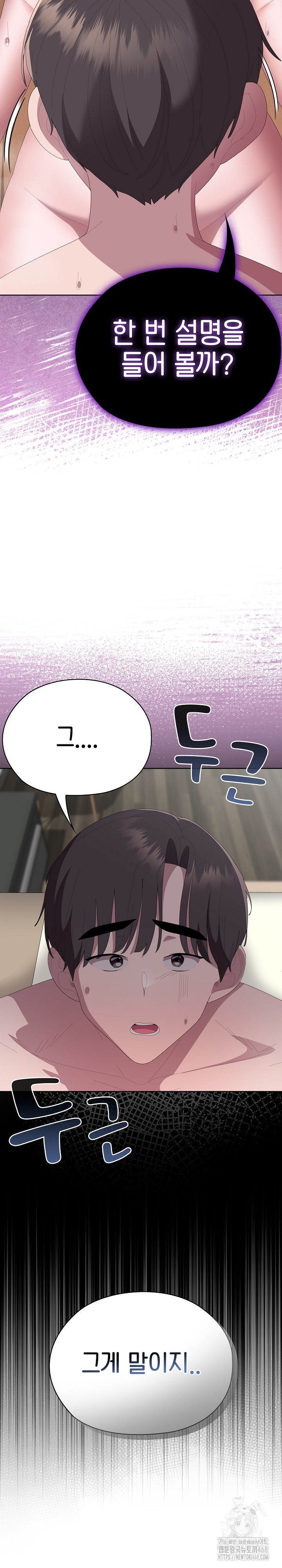 Office Shitbag Alert Raw Chapter 59 image 28