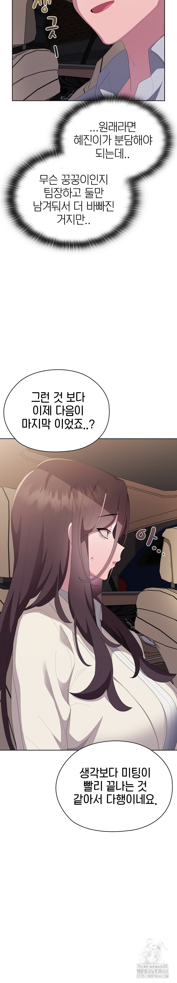 Office Shitbag Alert Raw Chapter 61 image 9