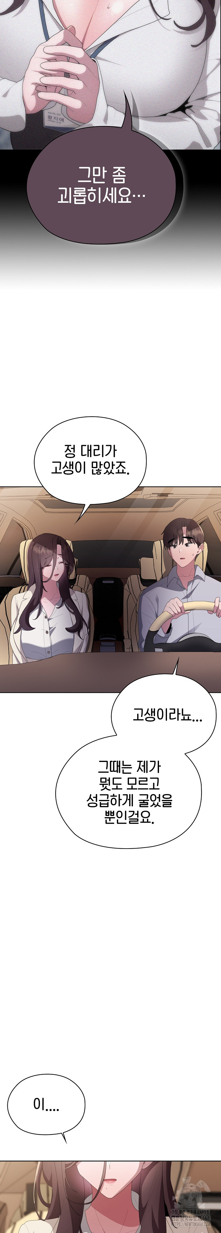 Office Shitbag Alert Raw Chapter 61 image 12