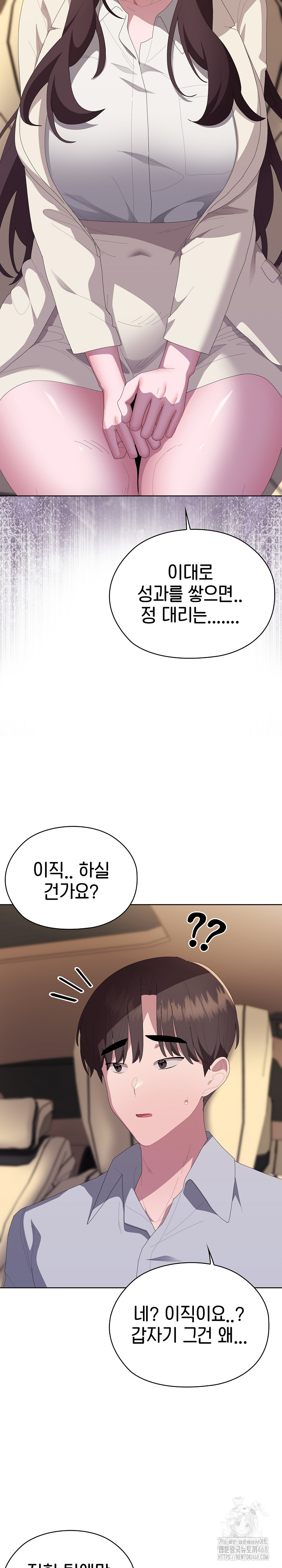 Office Shitbag Alert Raw Chapter 61 image 13