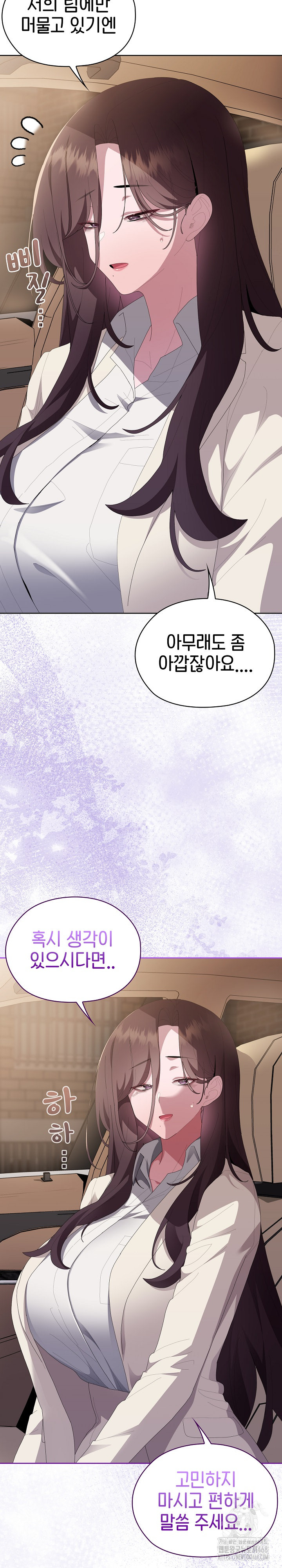 Office Shitbag Alert Raw Chapter 61 image 14