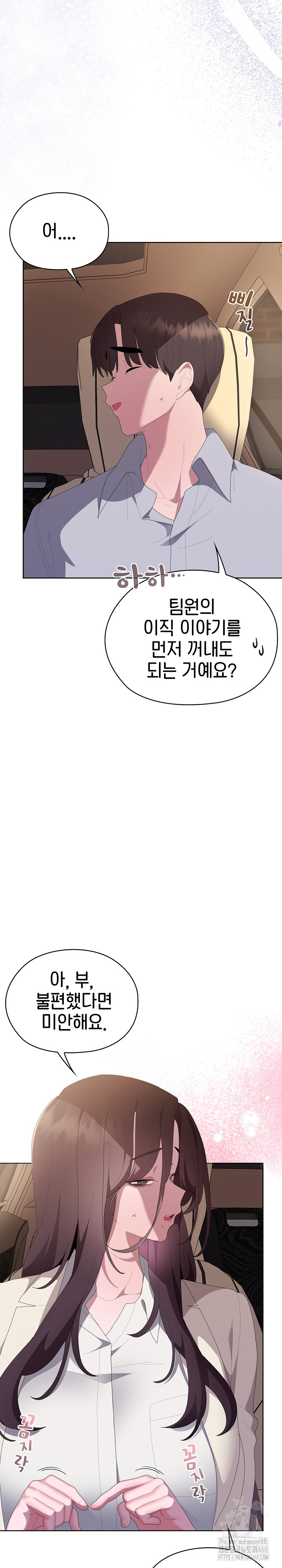 Office Shitbag Alert Raw Chapter 61 image 15