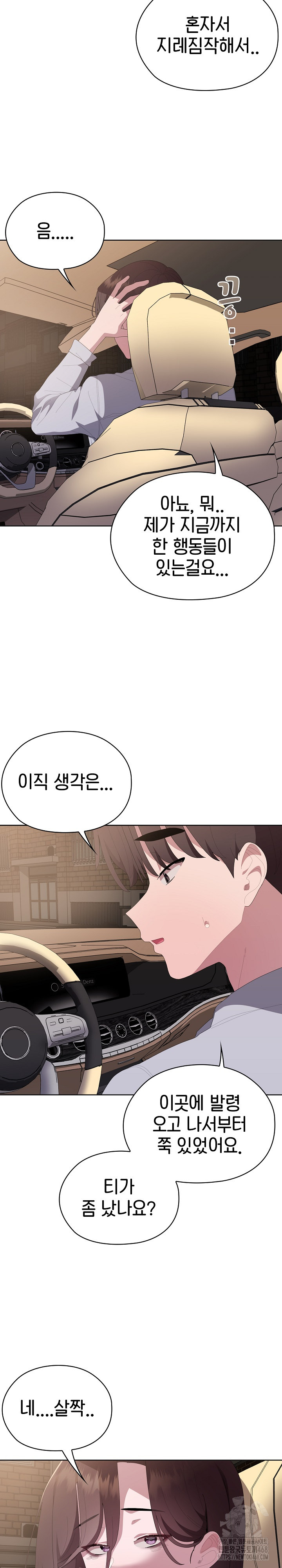 Office Shitbag Alert Raw Chapter 61 image 16