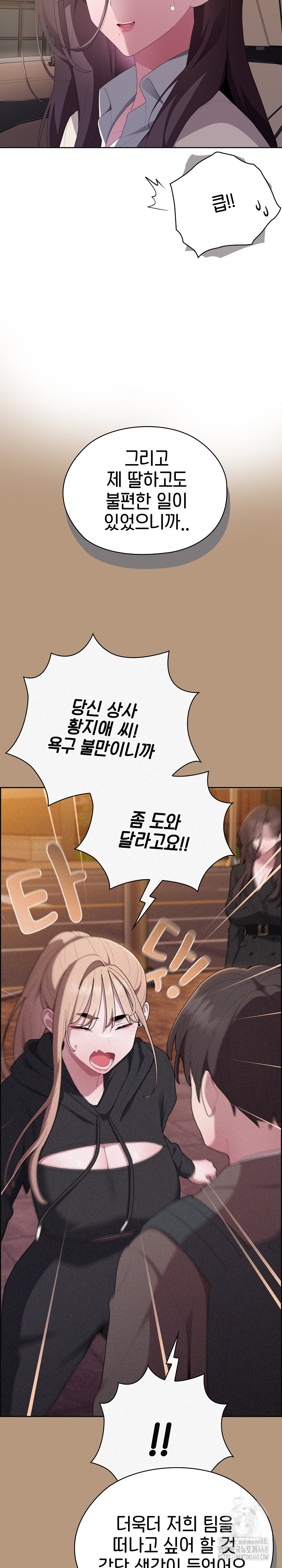 Office Shitbag Alert Raw Chapter 61 image 17