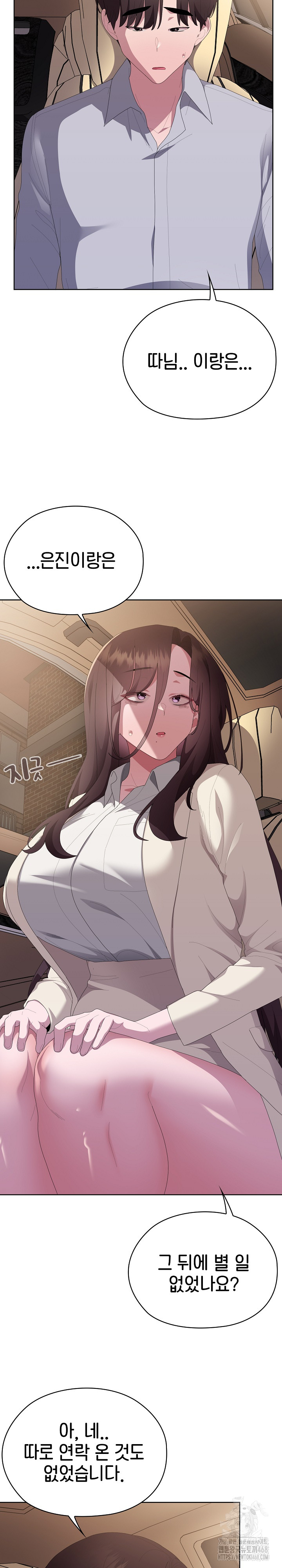 Office Shitbag Alert Raw Chapter 61 image 19