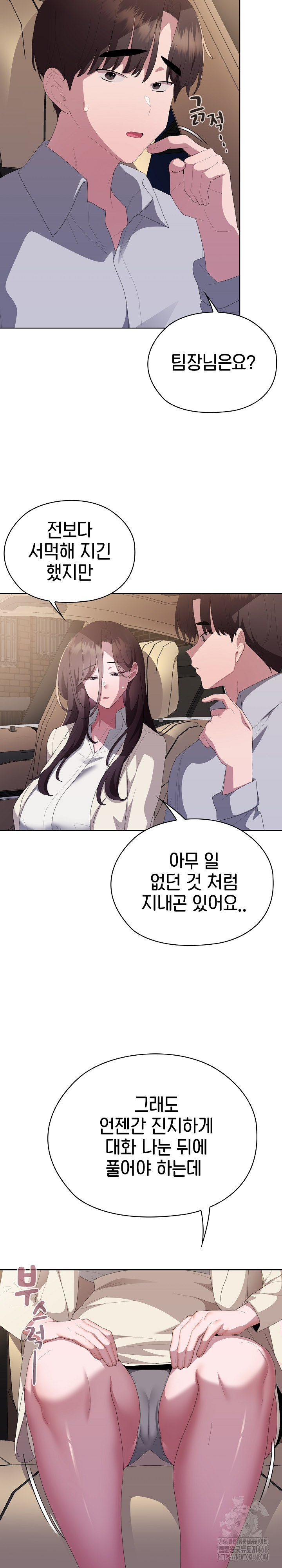 Office Shitbag Alert Raw Chapter 61 image 20