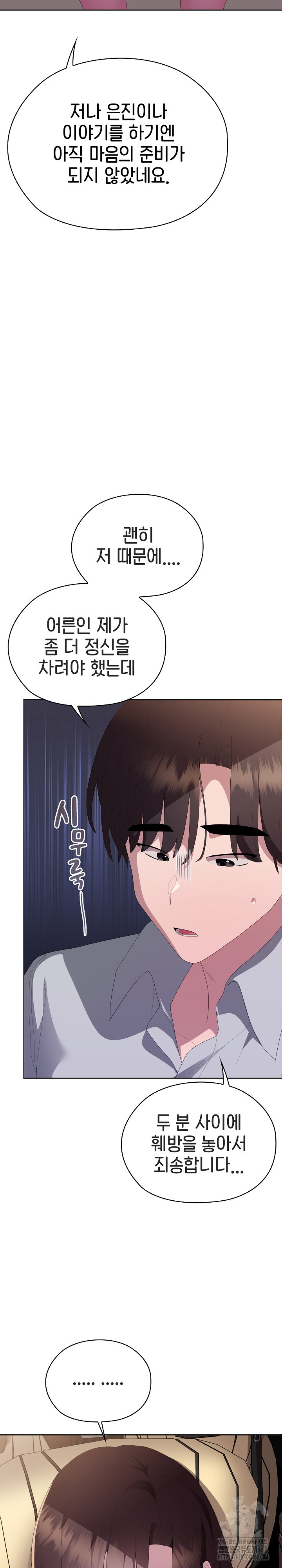 Office Shitbag Alert Raw Chapter 61 image 21