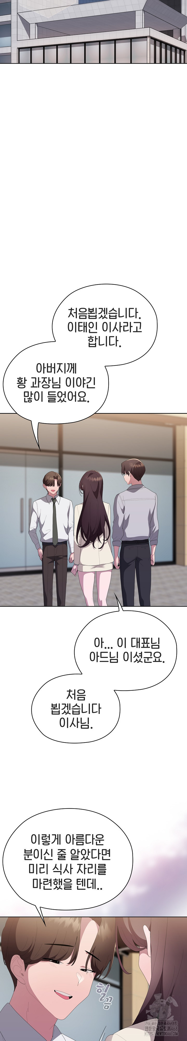 Office Shitbag Alert Raw Chapter 61 image 27