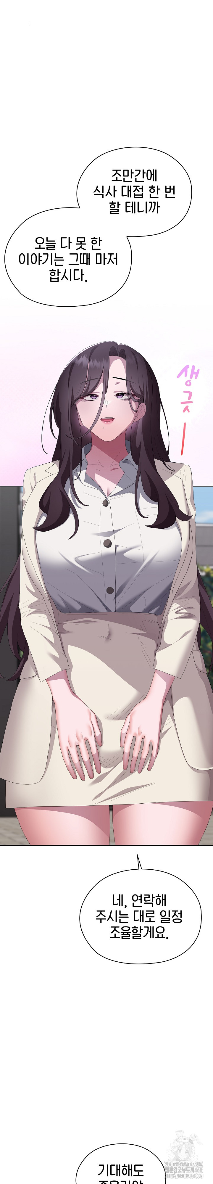 Office Shitbag Alert Raw Chapter 61 image 2