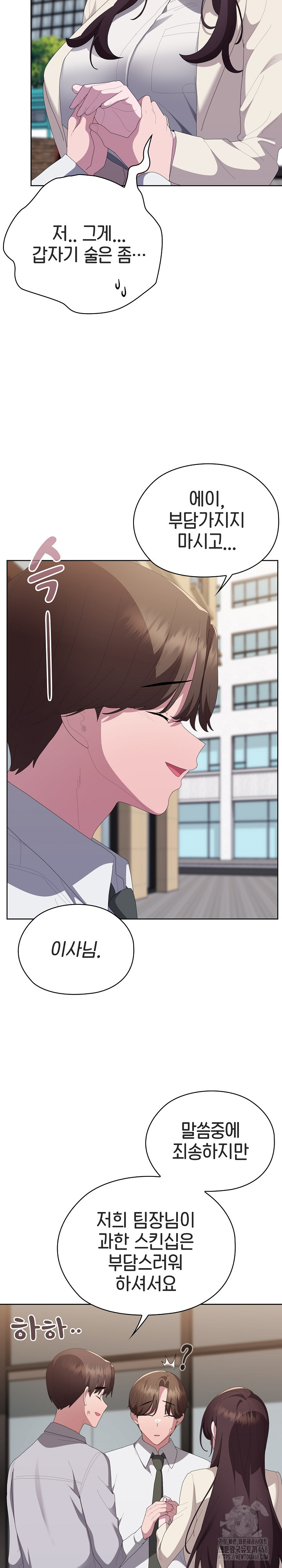 Office Shitbag Alert Raw Chapter 61 image 29