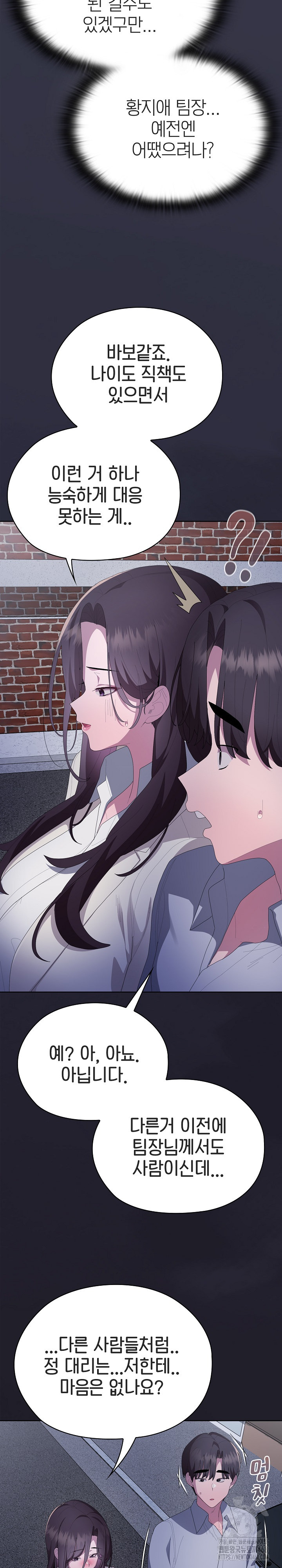 Office Shitbag Alert Raw Chapter 61 image 34