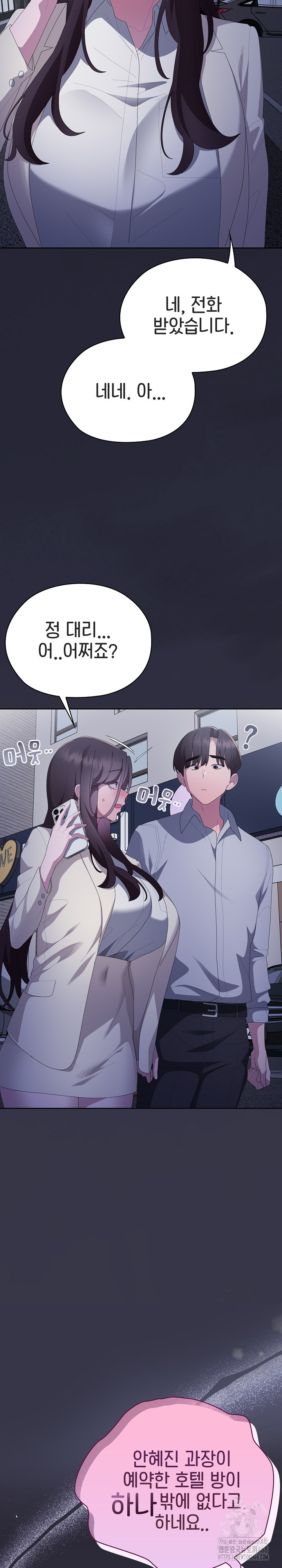 Office Shitbag Alert Raw Chapter 61 image 36