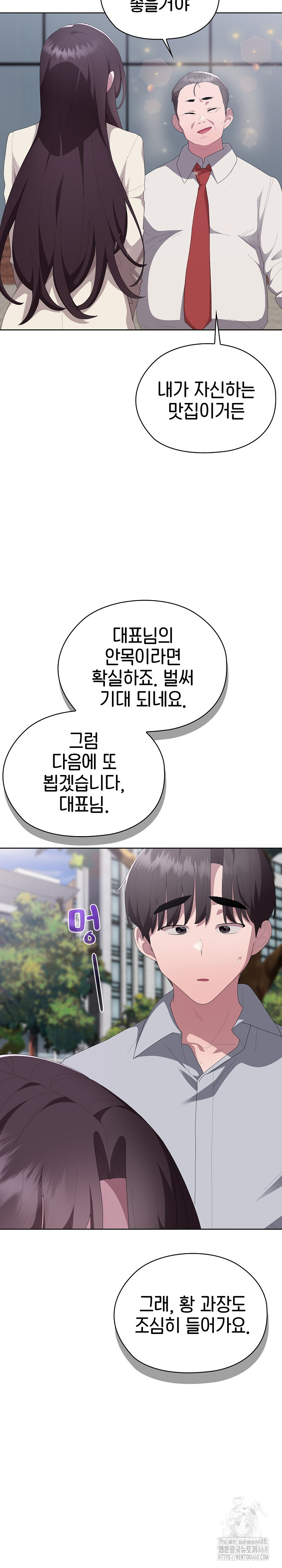 Office Shitbag Alert Raw Chapter 61 image 3
