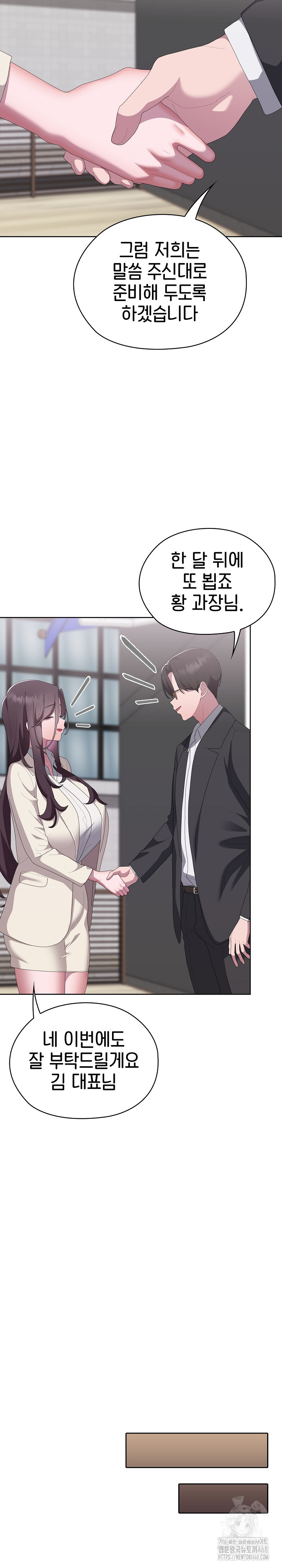 Office Shitbag Alert Raw Chapter 61 image 6
