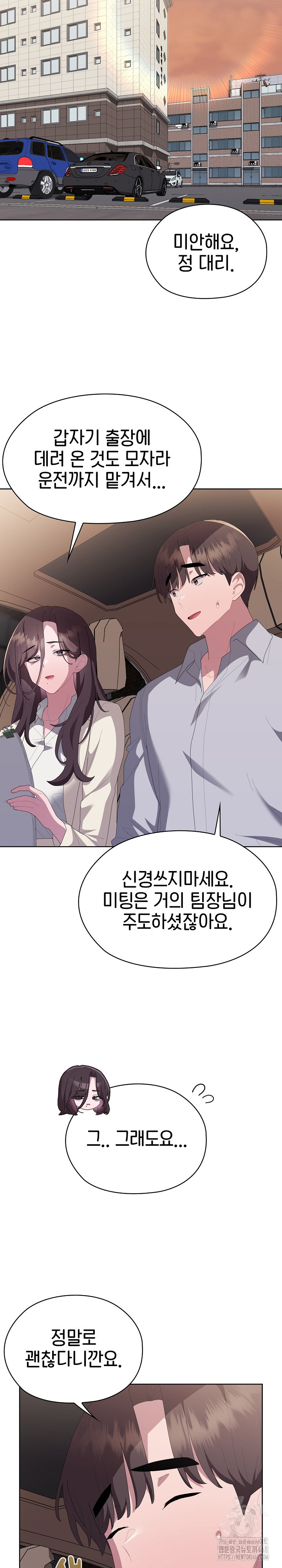 Office Shitbag Alert Raw Chapter 61 image 8