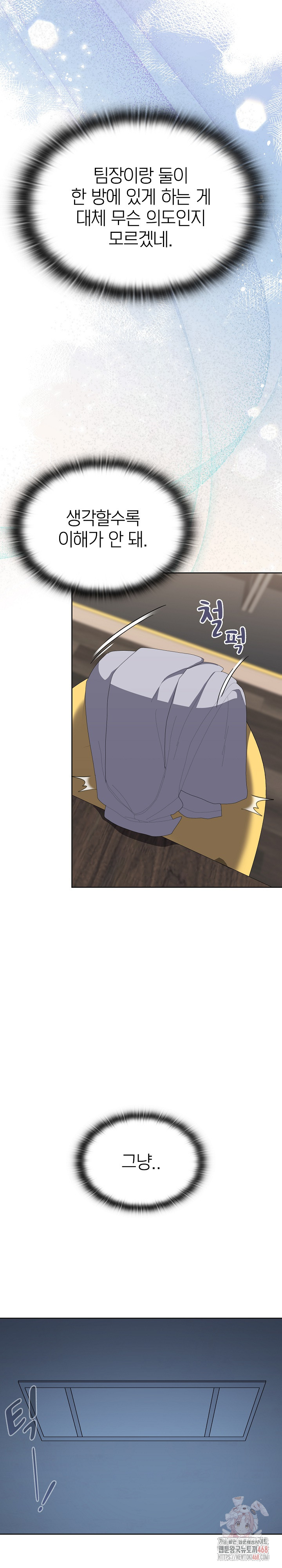 Office Shitbag Alert Raw Chapter 62 image 9