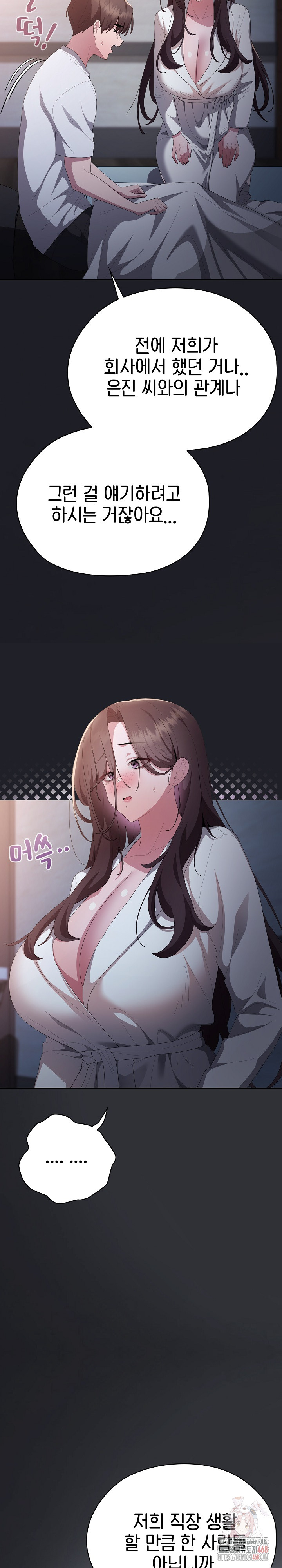 Office Shitbag Alert Raw Chapter 62 image 16