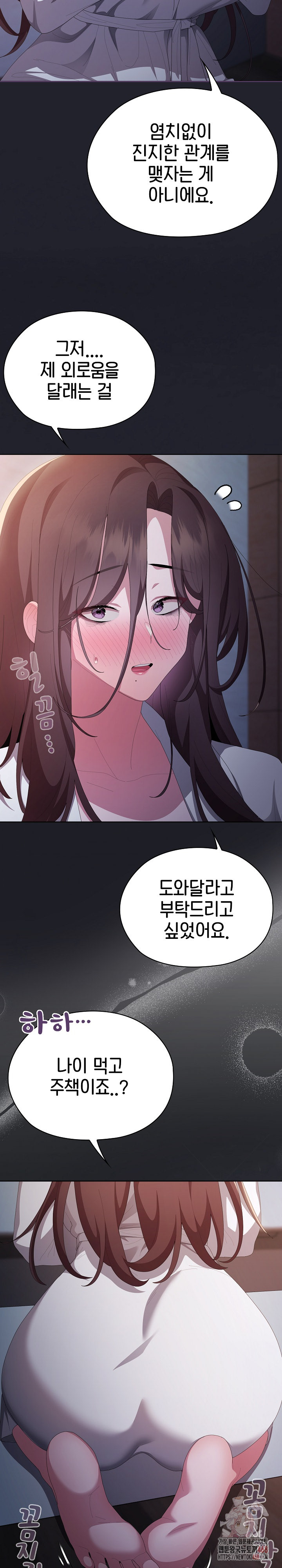 Office Shitbag Alert Raw Chapter 62 image 22