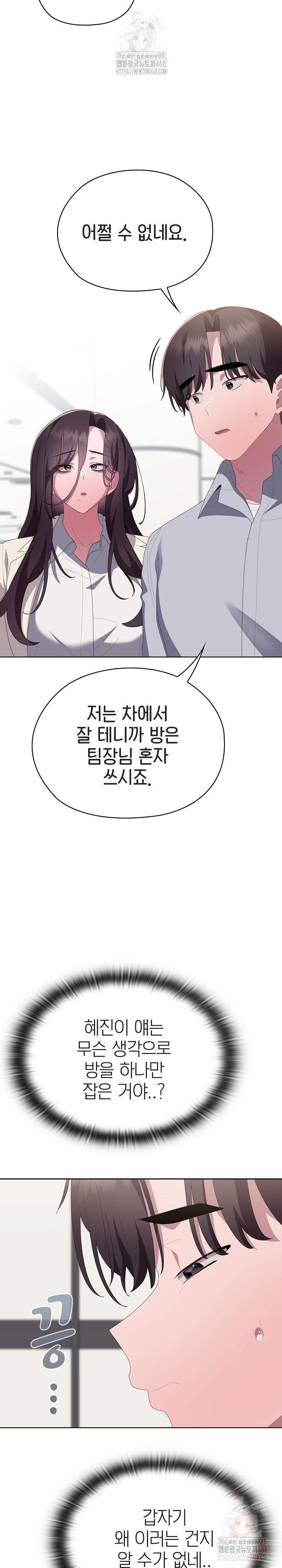 Office Shitbag Alert Raw Chapter 62 image 3