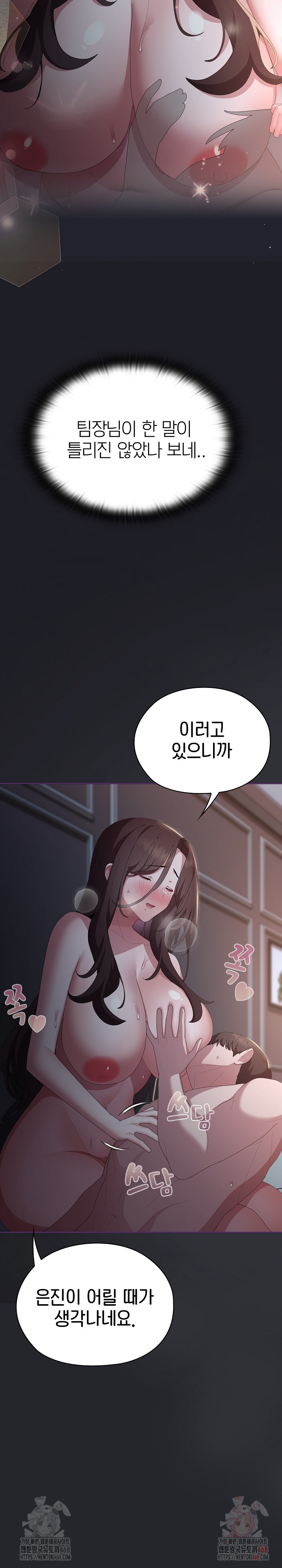 Office Shitbag Alert Raw Chapter 63 image 9