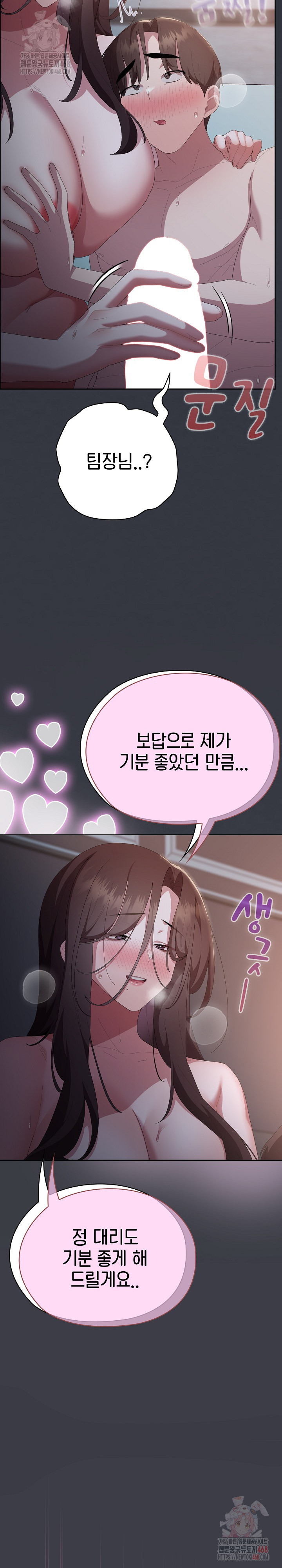 Office Shitbag Alert Raw Chapter 63 image 25