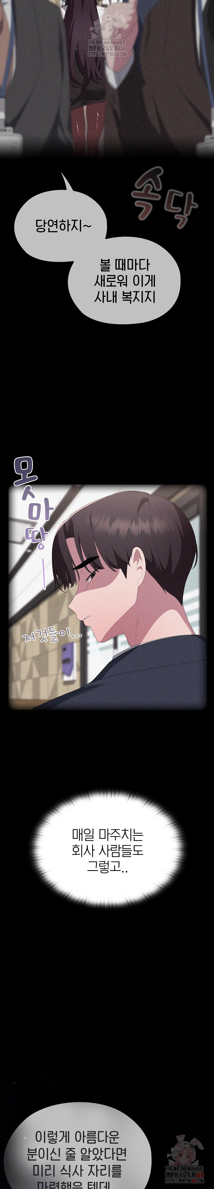 Office Shitbag Alert Raw Chapter 63 image 3