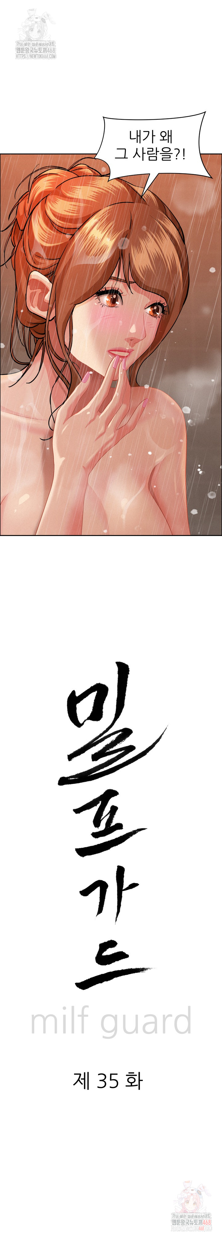 Milf Guard Raw Chapter 35 image 2