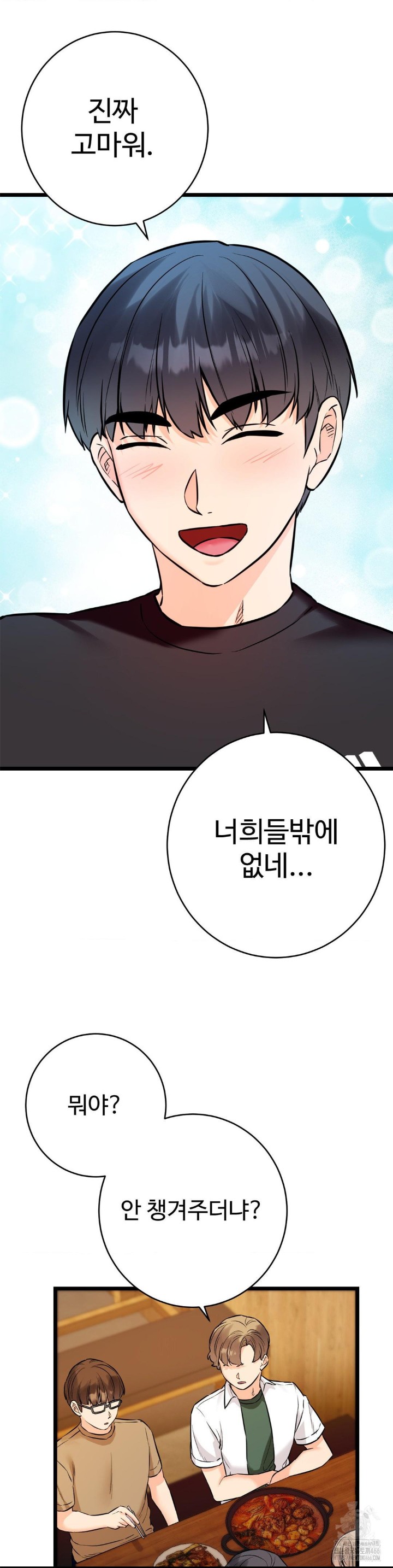 Secret Siblings 2 Raw Chapter 11 image 32