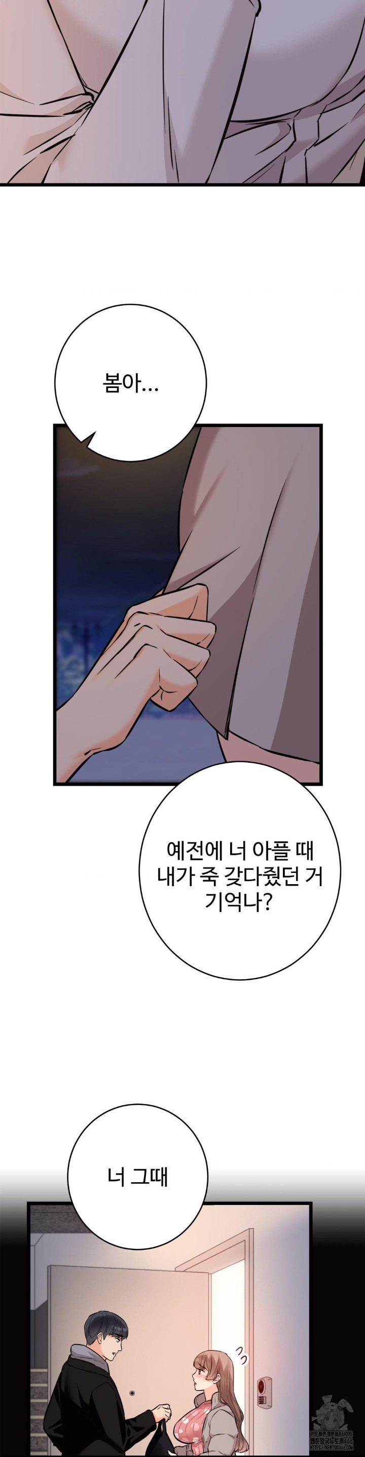 Secret Siblings 2 Raw Chapter 12 image 20