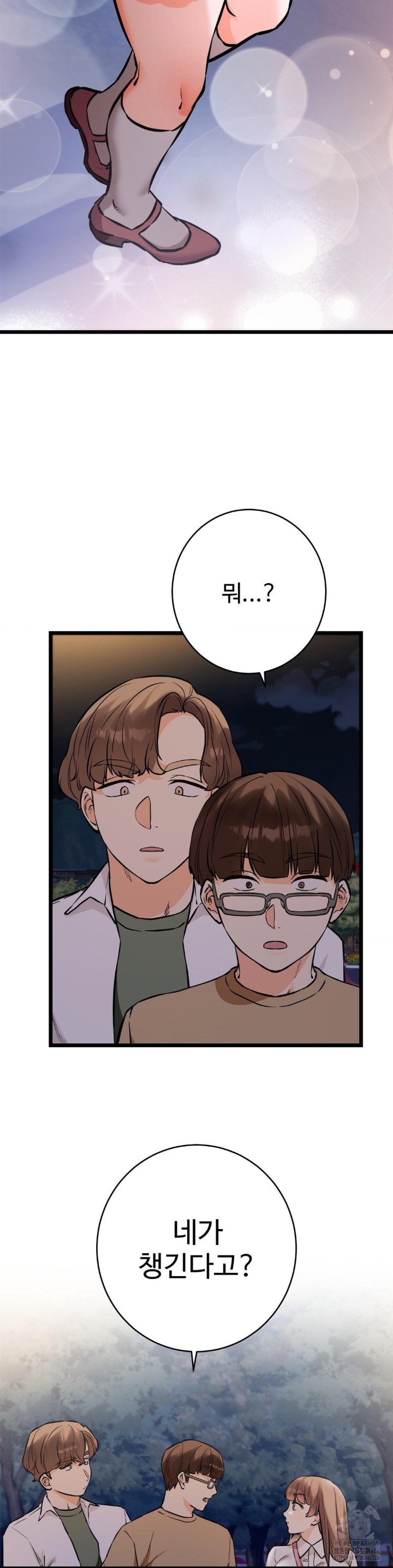 Secret Siblings 2 Raw Chapter 12 image 4