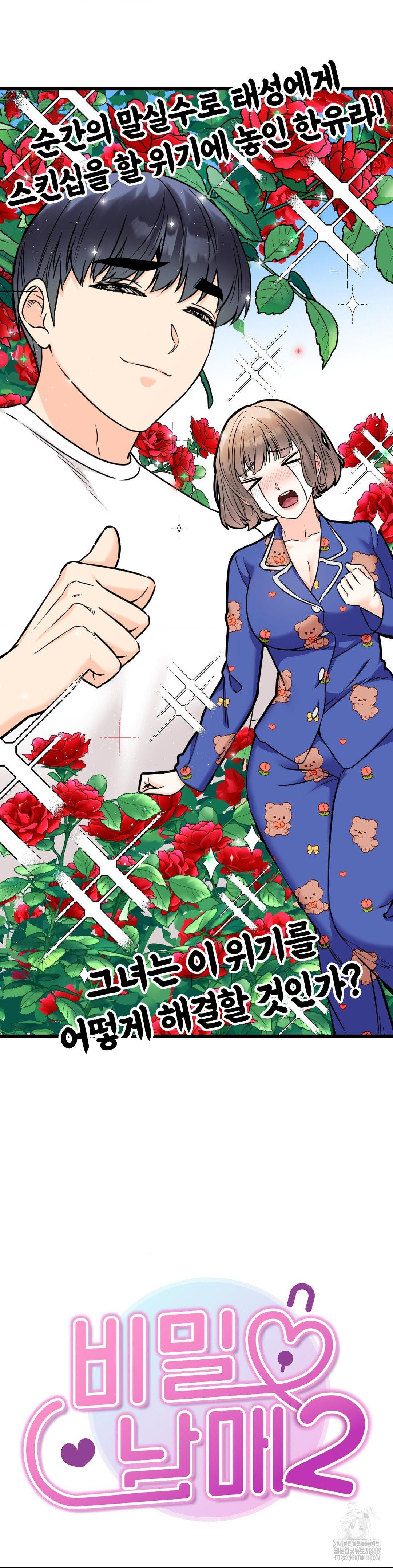 Secret Siblings 2 Raw Chapter 20 image 4