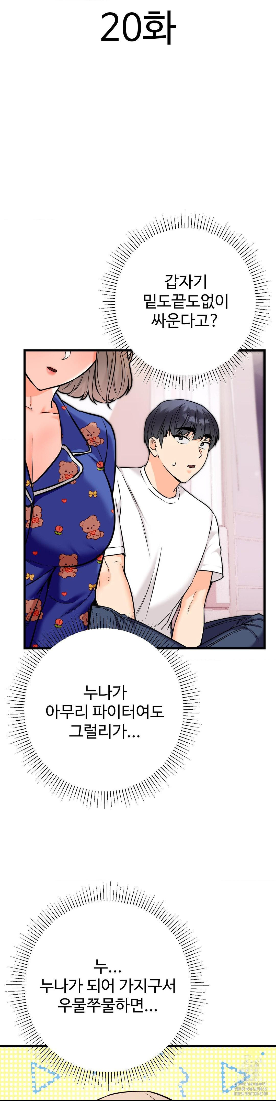 Secret Siblings 2 Raw Chapter 20 image 5