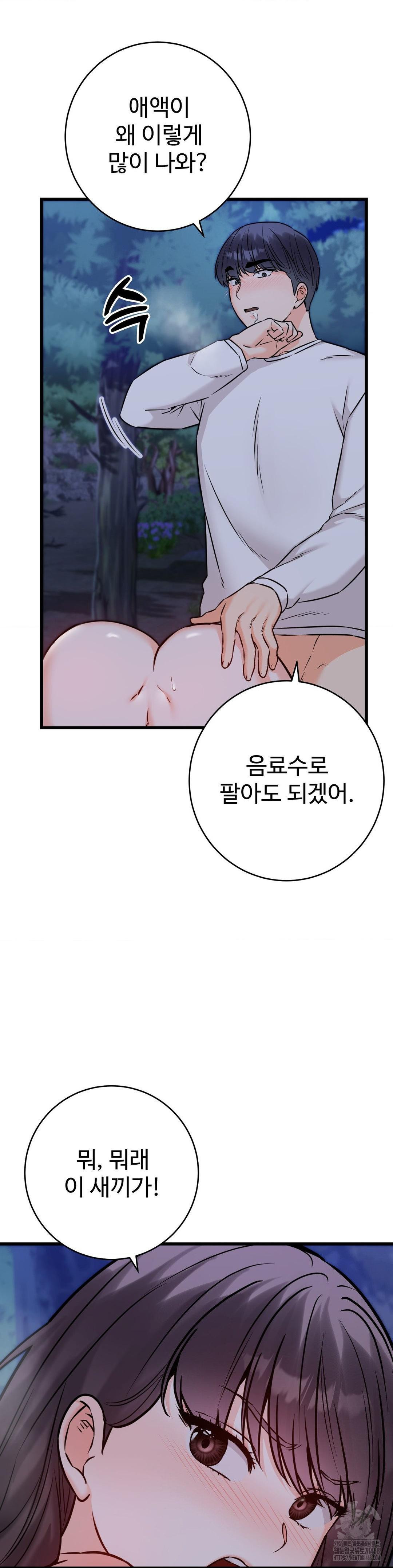 Secret Siblings 2 Raw Chapter 27 image 37
