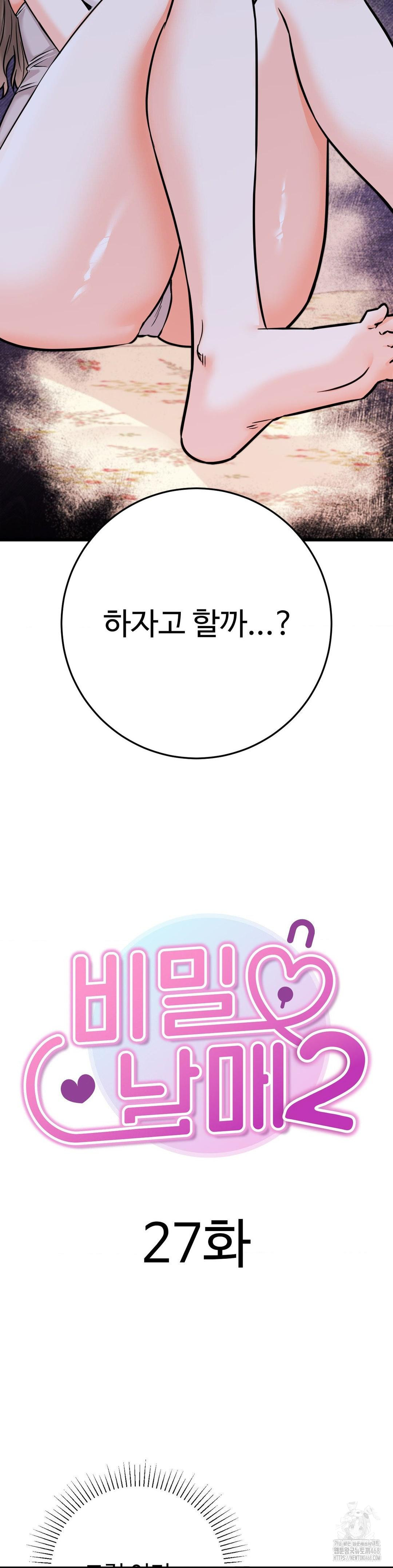 Secret Siblings 2 Raw Chapter 27 image 3