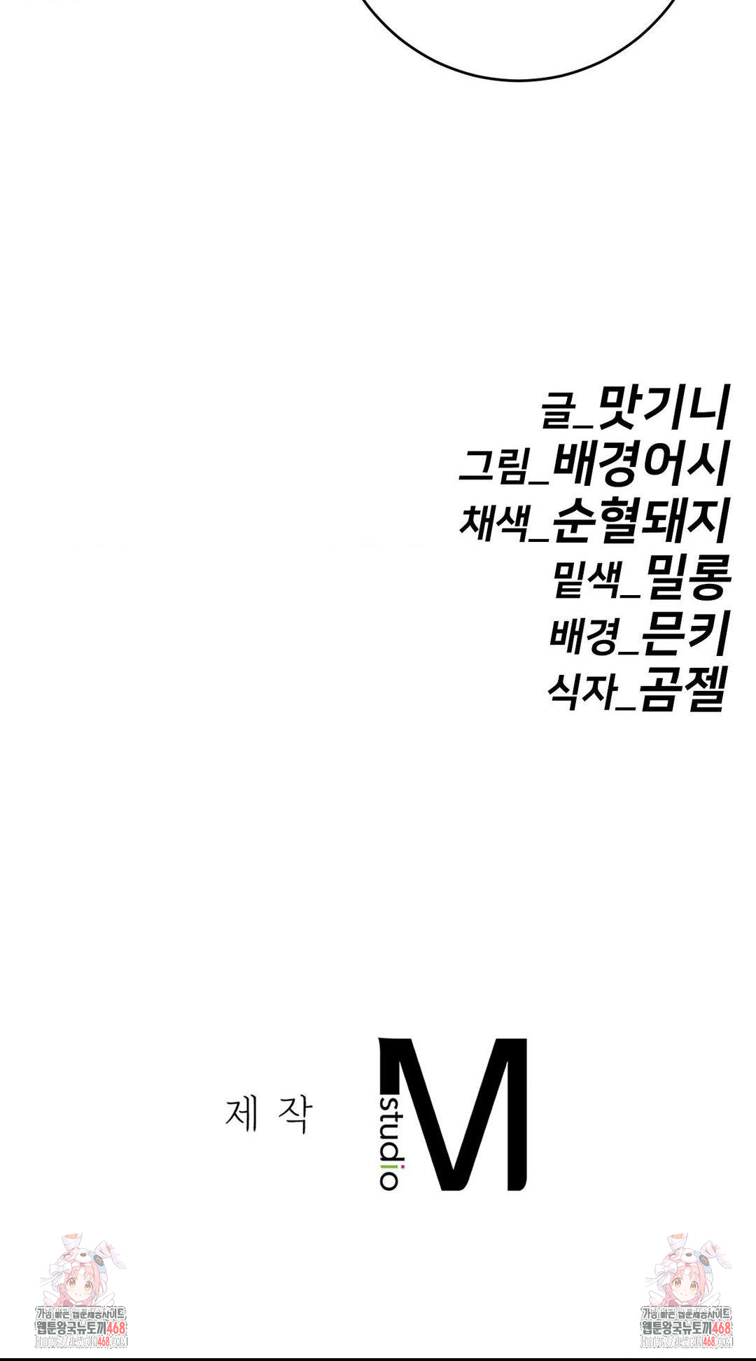 Secret Siblings 2 Raw Chapter 27 image 43