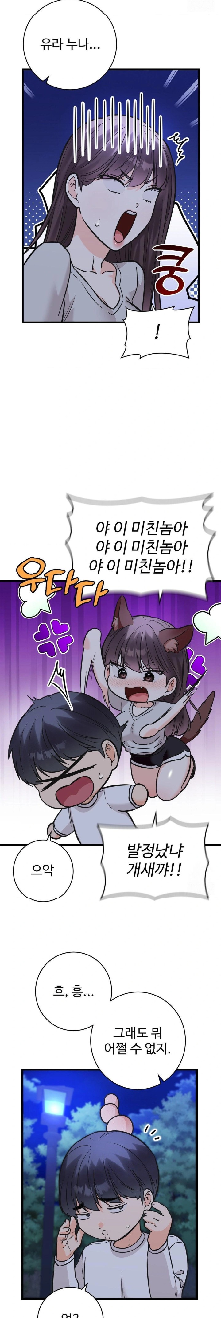 Secret Siblings 2 Raw Chapter 29 image 22