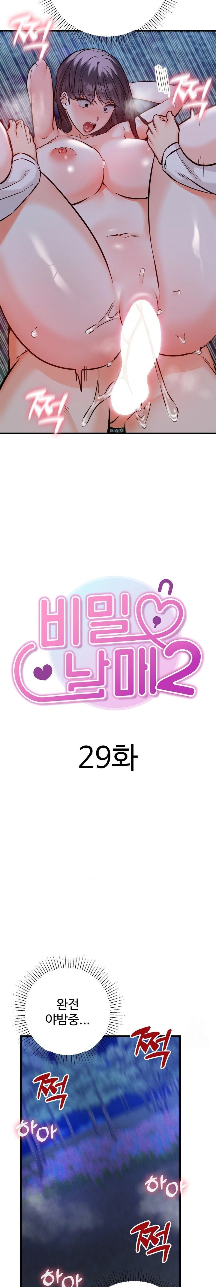 Secret Siblings 2 Raw Chapter 29 image 4