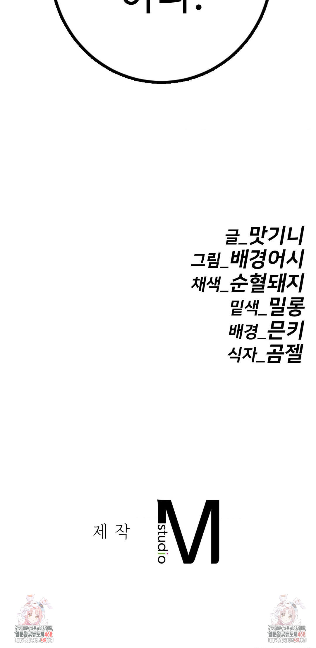 Secret Siblings 2 Raw Chapter 31 image 41