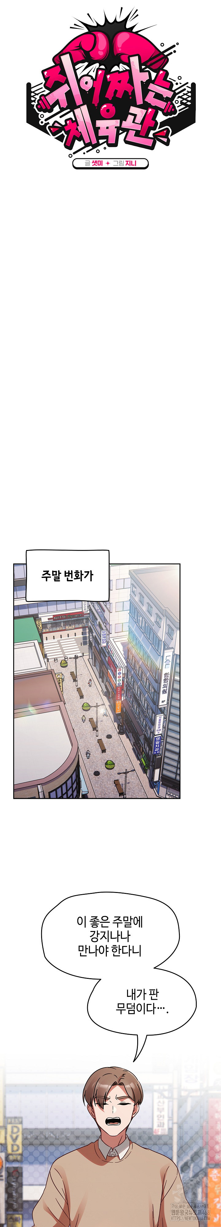 Ground and Pound Raw Chapter 23 image 11