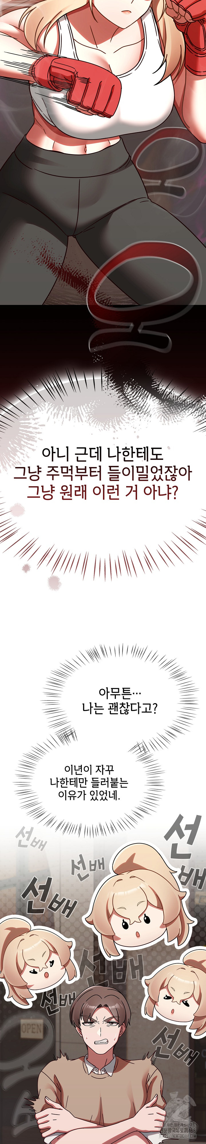 Ground and Pound Raw Chapter 23 image 24