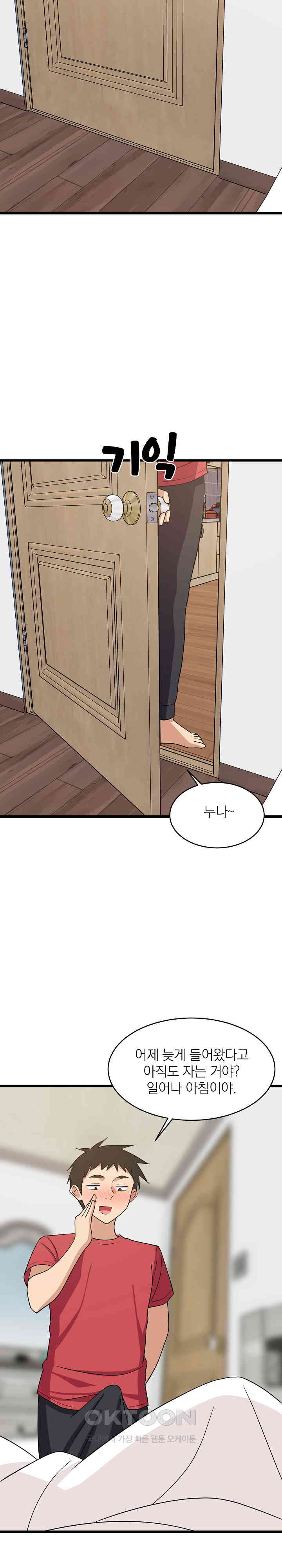 College Grades Skyrocketing Raw Chapter 21 image 18