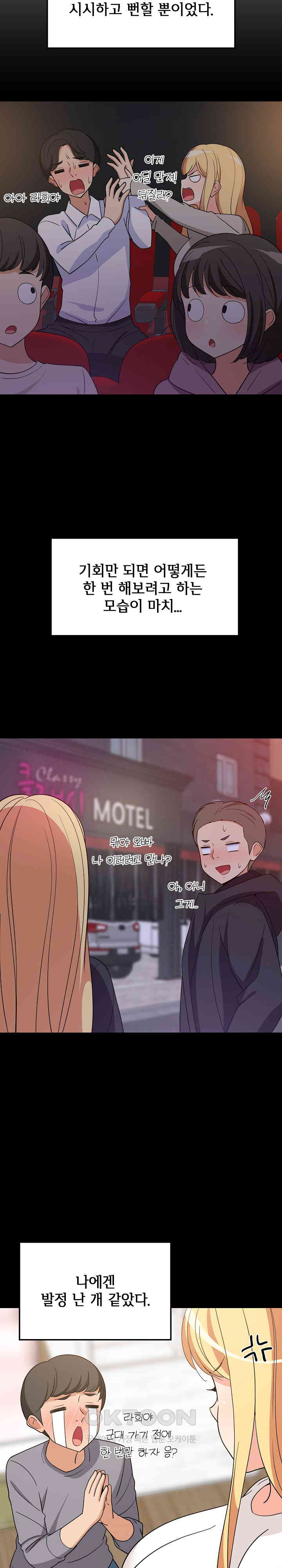 College Grades Skyrocketing Raw Chapter 21 image 5