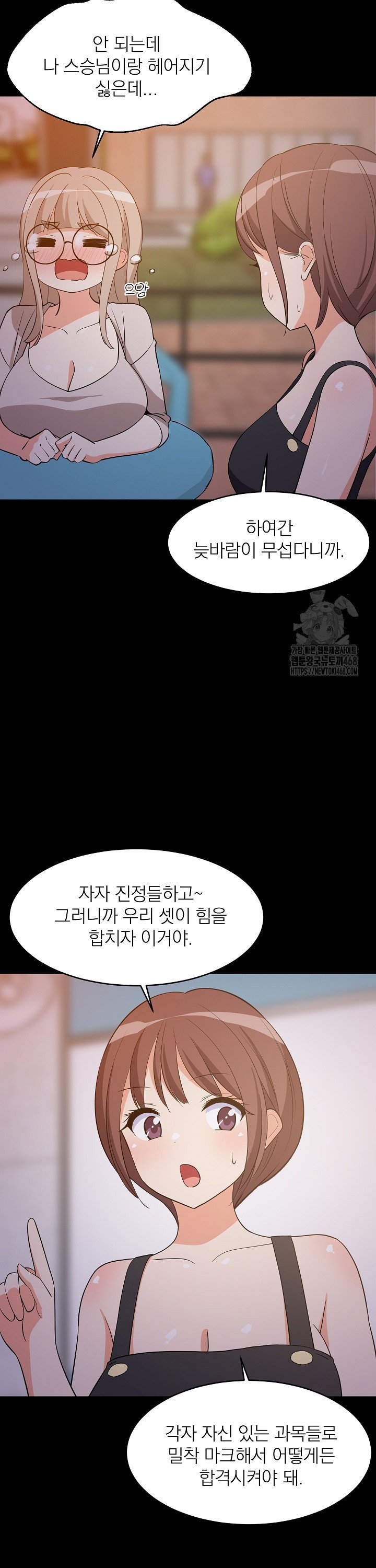 College Grades Skyrocketing Raw Chapter 57 image 21
